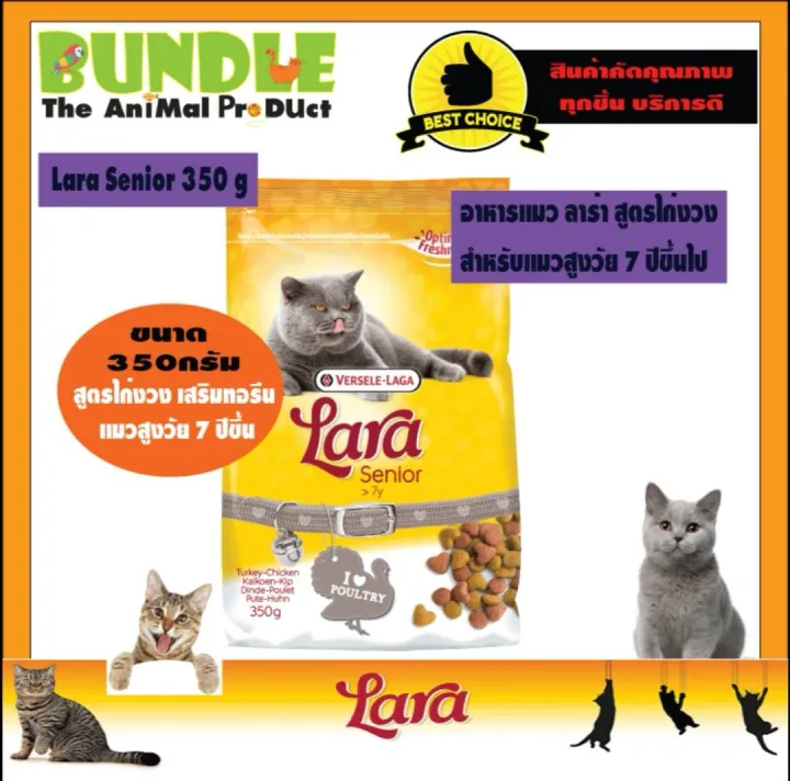 Lara Senior อาหารแมว สูตรไก่งวง 350g สำหรับแมวสูงวัย อาหารแมว