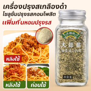 ไขมัน 0 เกลือกระเทียมผักชีฝรั่ง งปรุงรสสำหรับผักต้ม เกลือปรุงรสสเต็กตะวันตก เครื่องปรุงรสสารประกอบ เกลือกระเทียม