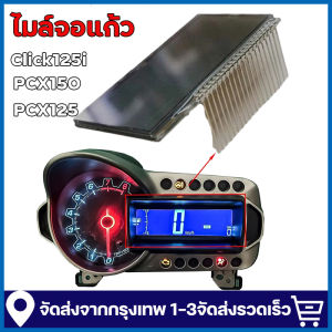 Click125i PCX 125 PCX 150|ไมล์จอแก้ว| ครบจบในจอเดียว | ดีไซน์คมชัด ทนแดด|งานคุณภาพโดยคนไทย!