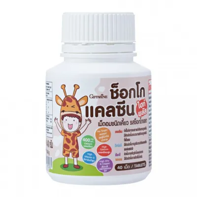 ส่งฟรี อาหารเสริมเด็ก วิตามินเด็ก กิฟฟารีน GIFFARINE