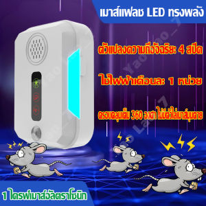 ใช้เพียง 1000 วัตต์-ชั่วโมงเป็นเวลา 30 วัน เครื่องไล่หนู ยาไล่หนู ไล่หนูถาวร น้ำยาไล่หนู ที่ไล่หนู ที่ไล่หนูไฟฟ้า ไล่หนูในรถยนต์ เครื่องไล่หนูsonic เครื่องไล่หนูไฟฟ้า สเปรย์ฉีดไล่หนู สเปรย์ ไล่ หนู ยาไล่หนูถาวร เครื่องไล่หนู2024 ก้อนไล่หนู ไล่หนู