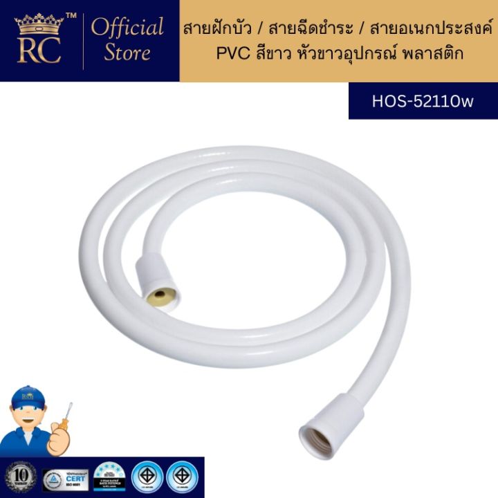 Rich Collection สายฝักบัว / สายฉีดชำระ ทำด้วยพีวีซีขาว ยาว 1.2m / 1.5m ...