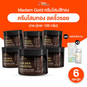 (พร้อมส่ง) Madam Gold มาดาม โกลด์ ครีมโสมสีทองจากเกาหลี เนื้อครีมเข้มข้น ชะลอการเกิดริ้วรอย ลด ฝ้า กระ จุดด่างดำ ขนาด 100กรัม. จำนวน 6 กระปุก พร้อมของแถม