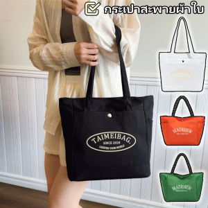 Belfoyer กระเป๋าผ้าใบสไตล์เกาหลีกระเป๋าสะพายสุภาพสตรีแบบเรียบง่ายกระเป๋าเดินทางขนาดใหญ่