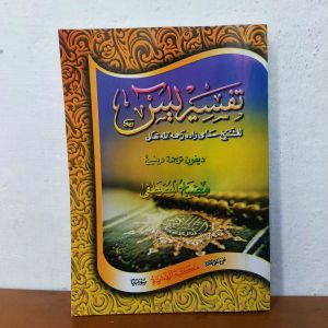 Tafsir yasin hamami terjemah jawa pegon