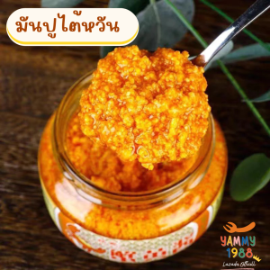 Yummy1988🦀พร้อมส่ง💯 มันปูใต้หวัน หอม มัน อร่อย อ่องมันปู 102g มันปู อาหารสำเร็จรูป อ่องมันปู