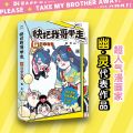 7pc/set Chinese Campus Cartoon Kuai Ba Wo Ge Dai Zou Brother and Sister Hilarious Daily Youth Literary Novels快把我哥带走1234567册 幽灵漫画套装 快看漫画app 爆笑 青春校园搞笑幽默漫诙谐画书籍治愈系. 