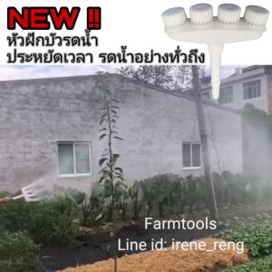 หัวฝักบัวรดน้ำ หัวแยก4หัว หัวรดน้ำต้นไม้ หัวฉีดรดน้ำผัก
