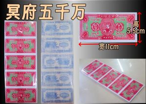 冥币 马币冥币 冥通银行 纸币 地府通用 冥币 亿元套装（冥币）  冥通银行 纸币 天地通用纸币 纸 纸钱 冥币 死人钱 五百万 五千万 亿元套装 美金 马币 清明用品 清明钱