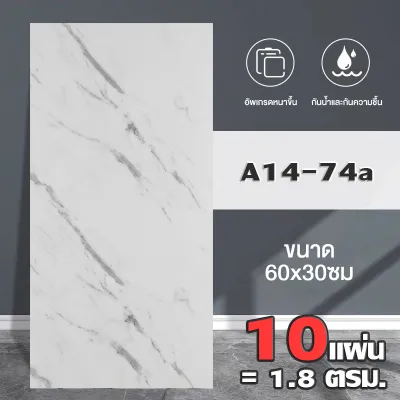 Hoptech วอลเปเปอร์ตกแต่ง 10ชิ้น ขนาด 60*30 cm หนา 1.5 cm มีกาวในตัวติดตั้งง่าย พร้อมจัดส่งในไทย