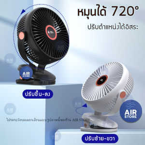 พัดลมพกพา 8 นิ้ว พัดลมไร้สาย ปรั 5 ระดั ชาร์จไฟ 10000 mAh ใช้ได้ 10 ชั่วโมง คลิปหนี JH-022 ตั้งโต๊ะ clip fan 8" recharg