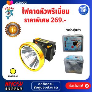 ไฟฉายคาดหัว ไฟคาดหัว ไฟคาดหัวแรงสูง ไฟคาดหัวแบตอึด หัวไฟคาดหัว ไฟกรีดยาง ไฟส่องสัตว์ ไฟส่องกบ ไฟฉายตราฉลาม SHARK รุ่น NY1648 กันน้ำ กันฝน