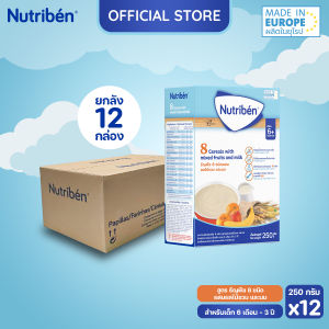 [ยกลัง 12 กล่อง] นิวทริเบน สูตรธัญพืช 8 ชนิดผสมผลไม้รวมและนม อาหารเสริมธัญพืชสำหรับเด็ก 6 เดือนขึ้นไป ขนาด250g มีฮาลาล