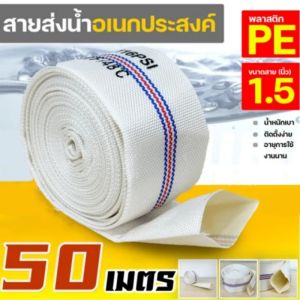 สายส่งน้ำ 1นิ้ว 2นิ้ว 3นิ้ว 20-100เมตร สายยางดับเพลิง สายส่งPE หนาพิเศษ แรงดันสูง สายยาง 1 นิ้ว
