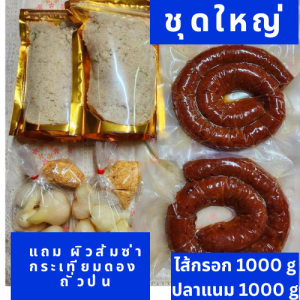 ปลาแนมไส้กรอก ชุดใหญ่ สุดคุ้ม  📍แม่ติ๋วบางลำพู เจ้าเก่า สูตร 100 ปี 📍