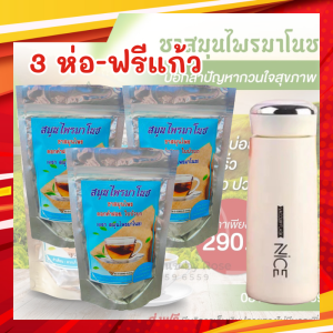 ส่งฟรี* *(3ห้อ-ฟรีแก้ว) ชาสมุนไพรมาโนช ห่อฟ้า ชามาโนช สมุนไพร ชาบำรุงไต ชาไต บำรุงไต ปวดเอว ปวดข้อ