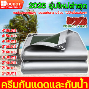 DUBOT ผ้าใบกันแดดฝน PE(มีตาไก่)100%กันฝน กันน้ำ กันแดดและกันการฉีกขาดและไม่ลอก ฝนผ้าใบกันฝน ผ้ายางกันแดดฝน ผ้ากันแดดกันฝน ผ้าเต้นกันฝน ผ้าใบกันน้ำ ผ้าใบกันฝนหนา ผ้าใบบังแดดฝน ผ้ากันสาดกันฝน ผัาใบกันฝน tarpaulin