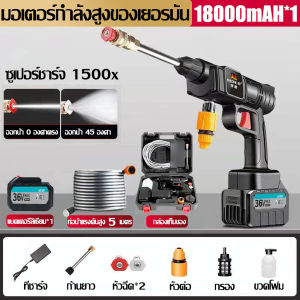 【แบตเตอรี่2ก้อน】99900W ปืนฉีดน้ำไร้สายแรงดันสูง ของแถม10ชิ้น ล้างรถได้สิบคัน 23000mAh มีแบต2ก้อน เครื่องฉีดน้ำแรงดันสูงไร้สาย ปื้นฉีดน้ำ ฉีดน้ำแรงสูง ปืนฉีดน้ำแรงสูง ปืนฉีดน้ำไรสาย มีการรับประกัน สเปรย์ปรับระดับได้ แถมกล่องเครื่องมือ