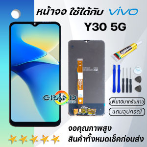 หน้าจอ vivo Y30(5G) งานแท้ จอวีโว่ LCD พร้อมทัชสกรีน Screen Display Touch Panel For วีโว่ Y30(5G)