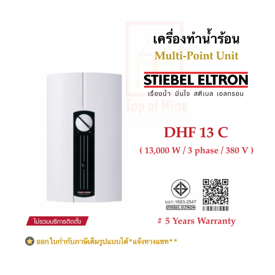 Stiebel Eltron เครื่องทำน้ำร้อนสตีเบล รุ่น DHF 13C (13,000 watts