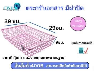 ตะกร้าใส่เอกสาร +ฝาปิด ราคาถูกสุด Orca ออร์ก้า NO.98 😍มี6สี(1ใบ)😍