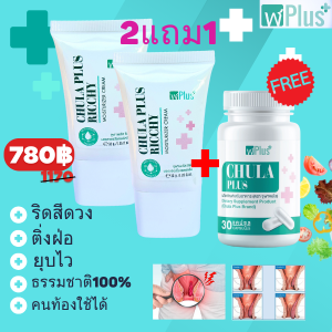 จุฬาพลัส ทาริดสีดวง โปรผสม 2แถม1 (ครีมทา2หลอด + แคปซูล1กระปุก)