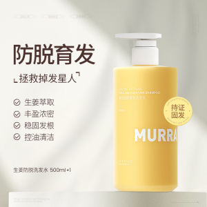 MURRAYLE/沫芮生姜防脱发洗发水Murrayle/murrayle Ginger Anti-Hair Loss Shampoo Oil Control Anti-Dandruff Fluffy Soft Deep Cleansing Shampoo Added Hair Men Women