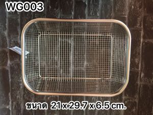 ตะแกรงสี่เหลี่ยม ตะแกรงสแตนเลส ตะแกรงล้างผัก ตะแกรงใส่ตะเกียบ ใส่ช้อน No.3262MKK 3263MKK 3264MKK