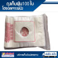 100ใบ ถุงเก็บฝุ่น ถุงเก็บฝุ่นเจาะผนัง โฮซอล ถุงพลาสติก สำหรับเจาะผนัง 200 ใบ โดยโอเคแอร์  ถุงเจาะโฮลซอเก็บฝุ่น ใช้คู่กับโฮลซอเจาะผนัง ถุงสำหรับเจาะผนังบ้านสำหรับช่างแอร์. 