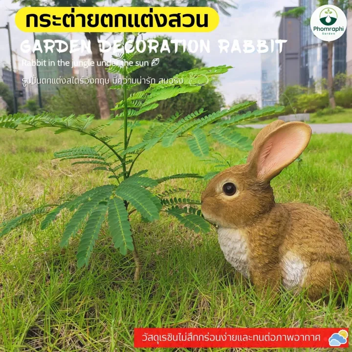 ตุ๊กตาตกแต่งสวน ครอบครัวกระต่ายน้อย 24 ซม. เรซิน