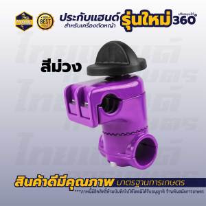 ปะกับแฮนด์ 28 มิล (ตราแรด) สำหรับ เครื่องตัดหญ้า 411 / GX35 / 328 ประกับแฮนด์ 28มิล ที่ยึดแฮนด์ วัสดุ แข็งแรง ทนทาน อะไหล่ทดแทน สินค้าตรงรุ่น