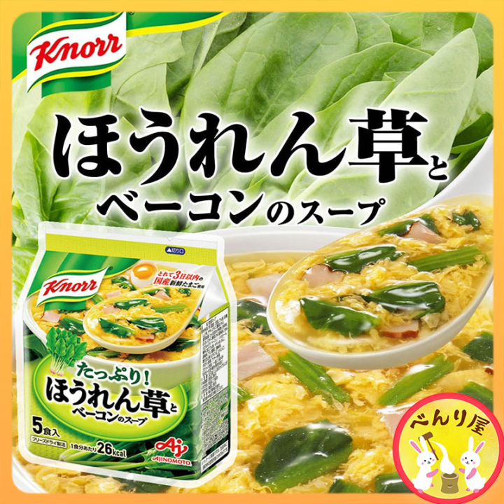 Ajinomoto Knorr ซุปปวยเล้งเบคอน ซุปผักขม 5 ซอง คนอร์ ซุปสำเร็จรูป ฟรีซด