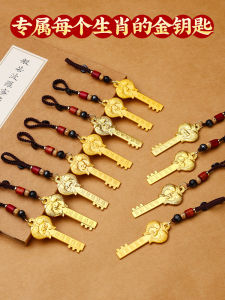 已开光 招财 开财库的金钥匙纯铜五福招财十二生肖龙年开金库钥匙扣挂件 Key Chain Pendant Zodiac Gold Key Brass Pendant Car Key Chain Men and Women Pure Copper Gift Items
