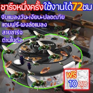 รับประกัน 3 ปี เครื่องดักแมลงวันไฟฟ้า/แบบถ่านในตัว กำจัดแมลงวัน ที่ดักแมลงวัน ดักยุง ไล่แมลงวัน ที่ไล่แมลงวัน ที่ไล่แมลงวัน ดักยุง ผงไข่เน่า กําจัดมด กาวดักแมลงวัน ไร้เสียงรบกวน เครื่องจับแมลงวัน360°