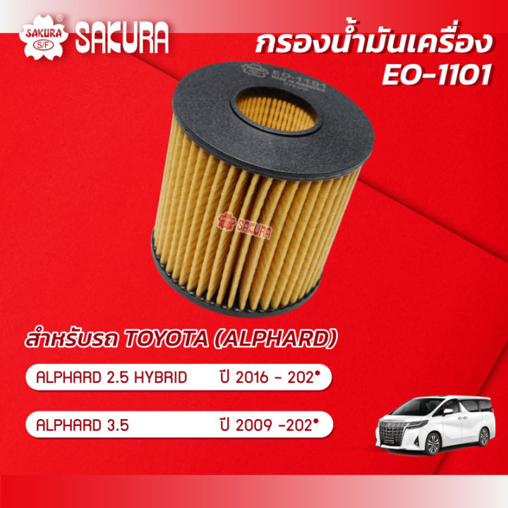 กรองน้ำมันเครื่องซากุระ โตโยต้า  อัลฟาร์ด  เครื่องยนต์ 2.5 HYBRID / 3.5  ปี 2009-2024  รหัสสินค้า EO-1101