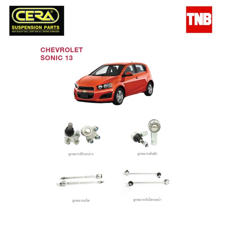 CERA ช่วงล่าง ลูกหมาก CHEVROLET SONIC เชฟโรเล็ต โซนิก ปี 2013-2016 ...