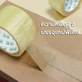 เทปแพ็คของ เทปกาว สก็อตเทป เทปใส เทปแพ็คของสวยๆ OPP tape เทปกาวปิดกล่อง เทปปิดกล่อง เทปใสม้วนใหญ่ ถูกและประหยัดสุดๆ 48mm *100m. 