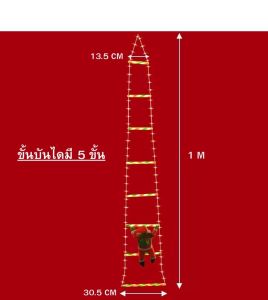 ไฟบันได LED บรรยากาศคริสต์มาส ลานกลางแจ้ง สวน เตาผิง ตกแต่งหน้าต่าง ไฟบันไดซานตาคลอส