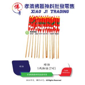 孝濟神料 蜡烛 1两 脚烛 7对 Joss Candle 1 Tael Foot Candle 7 Pairs