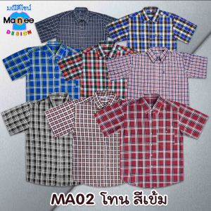 🟪เสื้อลายสก็อต [แขนสั้น] ใส่ทำงาน ใส่เที่ยว ทำไร่ ทำสวน ทำนา🔥ผ้าเนื้อดี สินค้าใหม่มือ 1 ❗ใส่ได้ทั้งผู้ชายและผู้หญิง