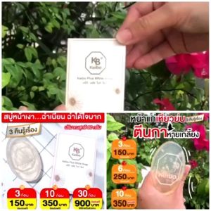 สบู่เคโบ๊ะ พลัส ไวท์ โซป   6 ก้อน