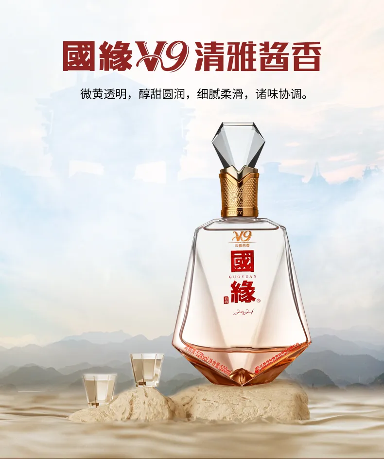 今世缘Baijiu 国缘V9 52% 500ml JinShiYuan(King's Luck) GuoYuan V9
