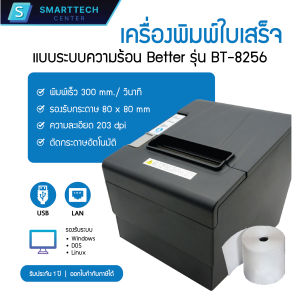 Better รุ่น BT-8256 เครื่องพิมพ์ใบเสร็จ แบบความร้อน ตัดกระดาษอัตโนมัติ Thermal Printer 203 dpi พอร์ต USB LAN มีของแถม