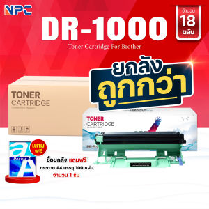 (ยกลัง) ตลับดรัม 1000 DR-1000 DR1000 DR 1000 FOR BROTHER HL-1110/1210 DCP-1510/1610W MFC-1810/1815/1910W
