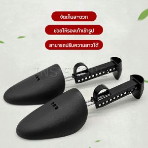 INS ดันทรงรองเท้า ทั้งชายหญิงปรับได้หลายระดับ push the shoe