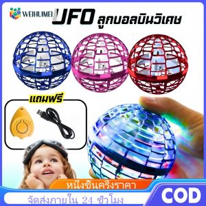 WEIHUIMEI มอบรีโมทคอนโทรล พร้อมส่งFlying Toys Pro UFO ลูกบอลบินวิเศษ LED รีโมทคอนโทรลโฮเวอร์บอล บูมเมอแรงเหนี่ยวนําบินลูกโลกคลายเครียดไฟ Flynova