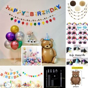 ชุดเซ็ทอุปกรณ์งานปาร์ตี้ ลูกโป่งฟิล์มอลูมิเนียม หมี 4D (มีฐานลูกโป่ง+ลูกโป่ง) ผ้าวันเกิด 90*90cm ตกแต่งปาร์ตี้ต่างๆ งานวันเกิด