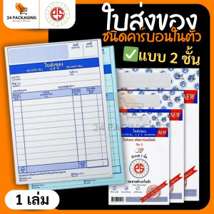 ใบส่งของ ☀️PS SUN☀️ ชนิดคาร์บอนในตัว No.1 2 3 มีให้เลือก 2ชั้น และ 3ชั้น