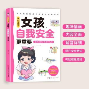 正版 女孩自我安全更重要+男孩自我强大很重要 李平○著『提高安全意识和自我保护能力 送给男孩女孩的成长礼物』