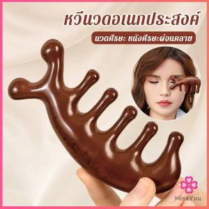 Missyou หวีนวดอเนกประสงค์ นวดศีรษะ หนังศีรษะผ่อนคลาย Massage comb